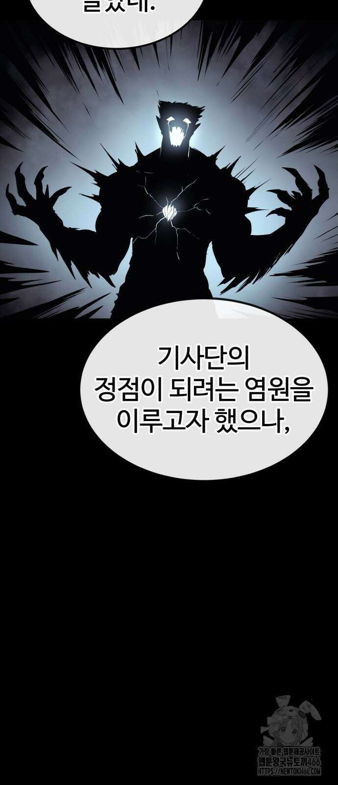 울부짖는 역린 62화 53