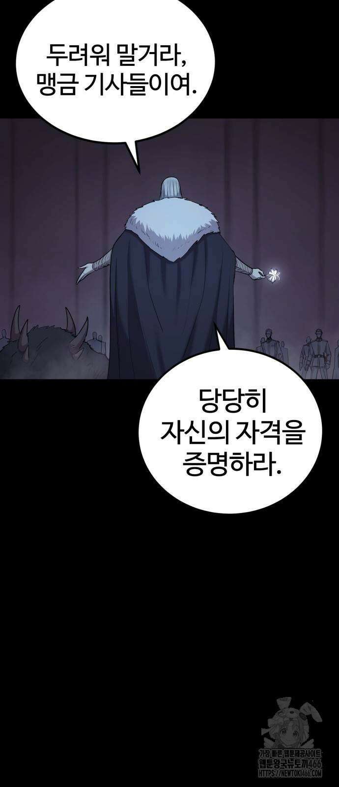 울부짖는 역린 62화 57