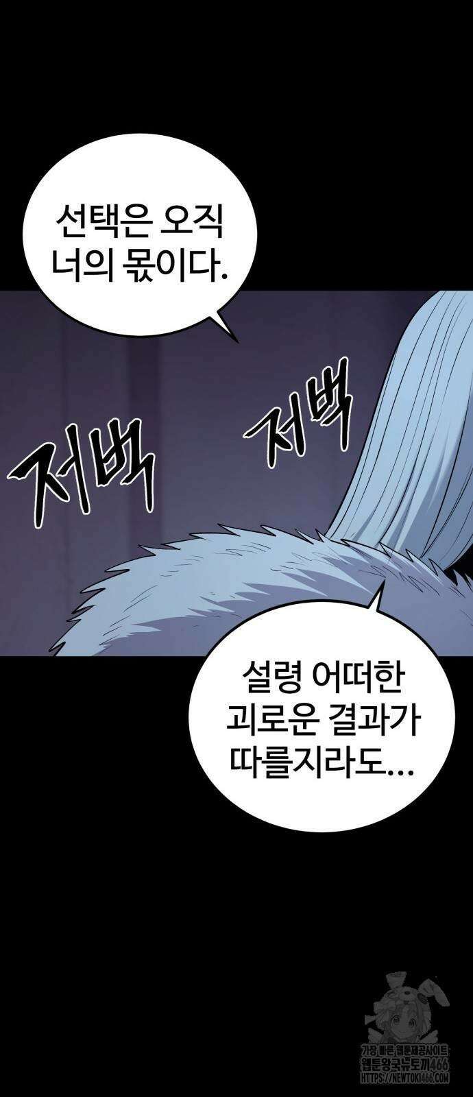 울부짖는 역린 62화 73