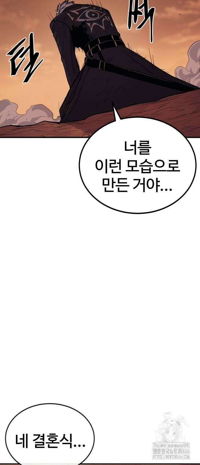 울부짖는 역린 62화 78