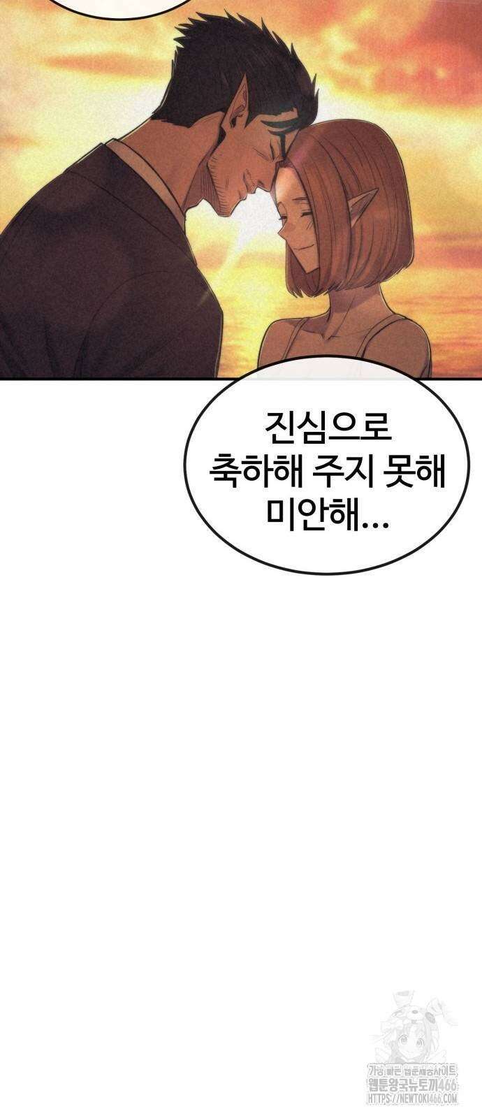 울부짖는 역린 62화 79