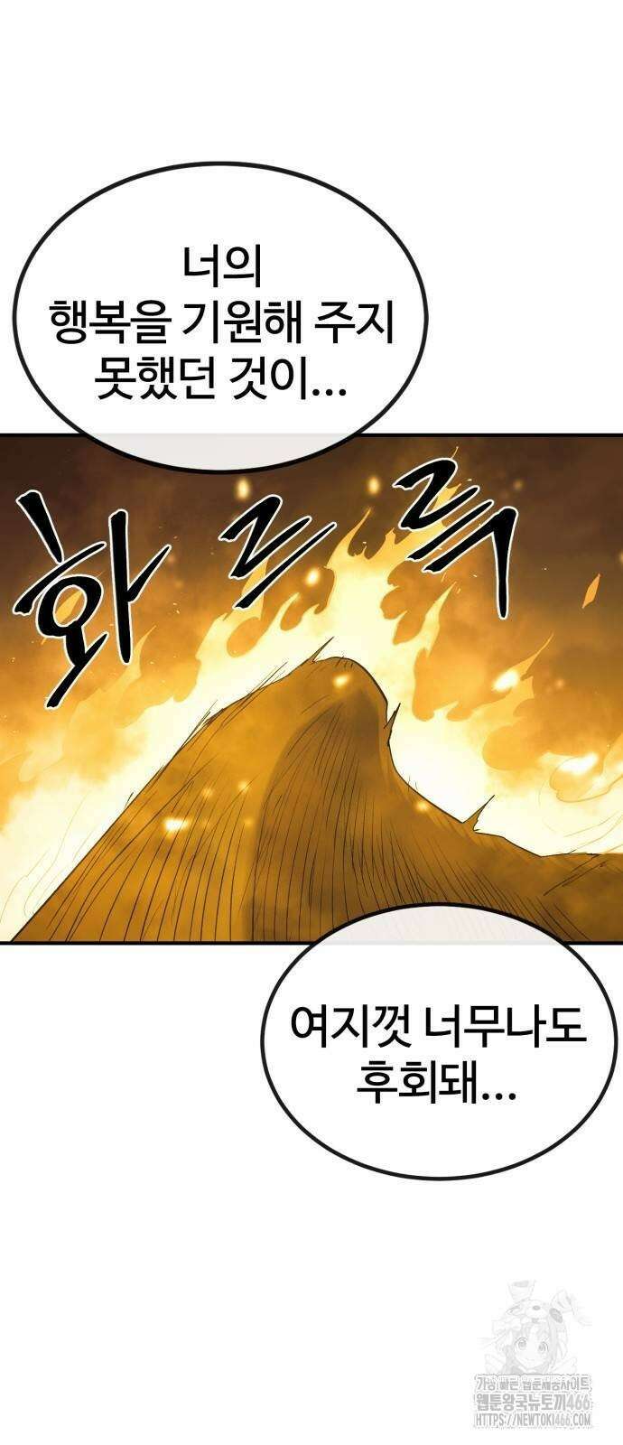 울부짖는 역린 62화 80