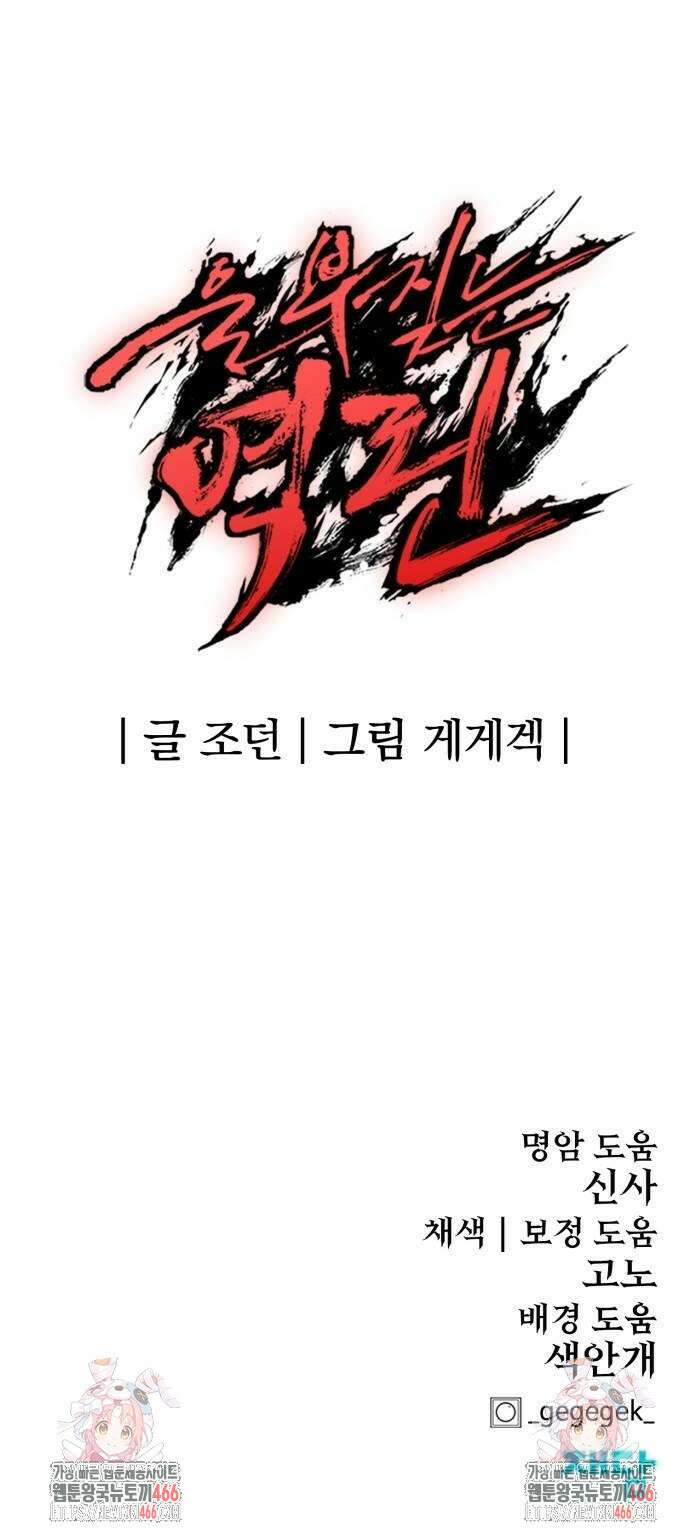 울부짖는 역린 62화 86