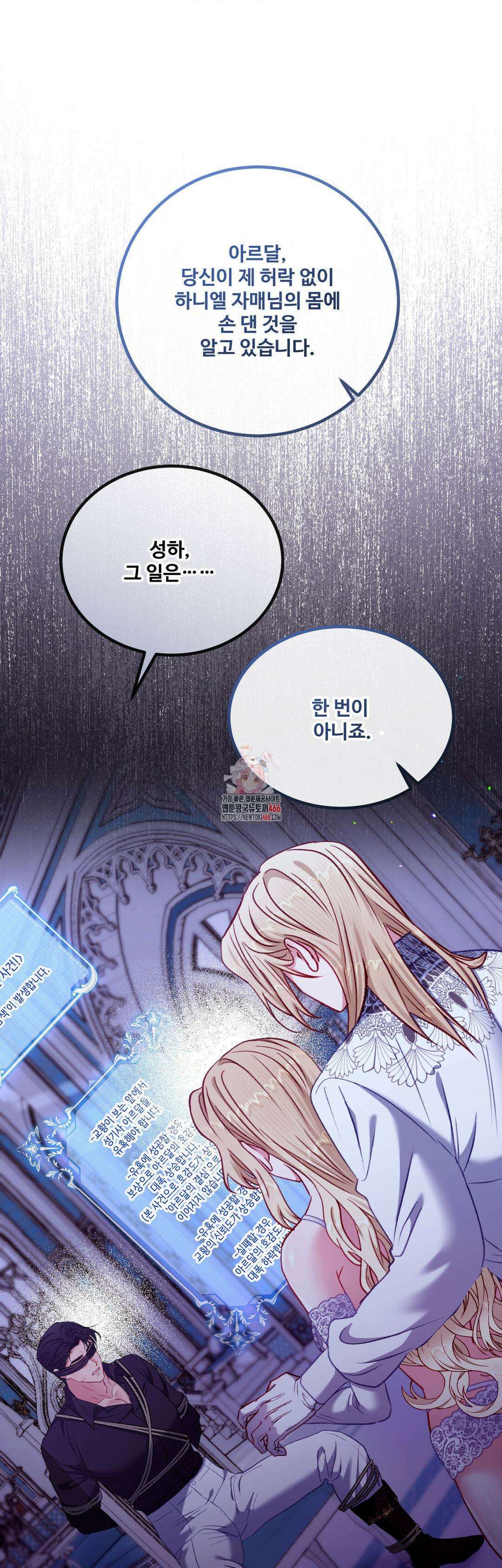 피폐 역하렘 게임에 갇혀버렸다 16화 1