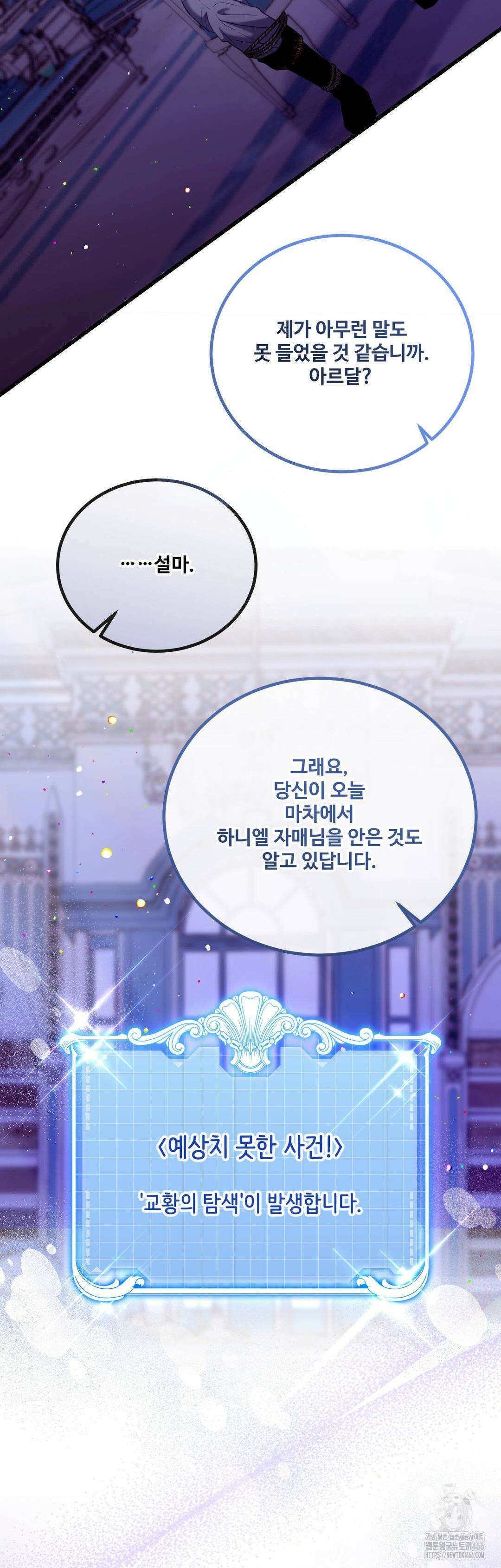 피폐 역하렘 게임에 갇혀버렸다 16화 2