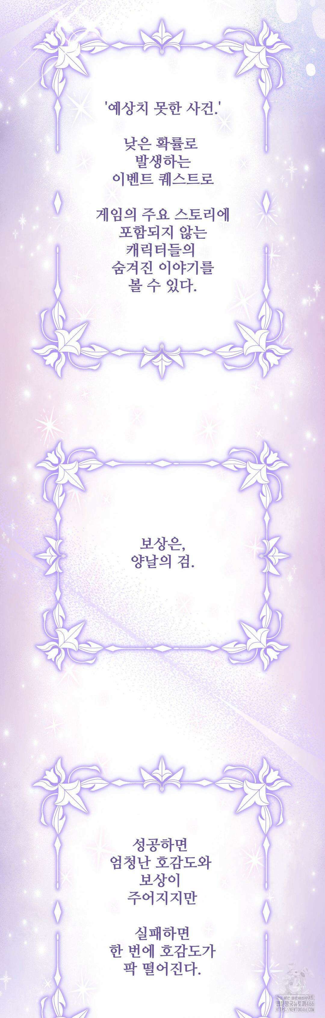 피폐 역하렘 게임에 갇혀버렸다 16화 3
