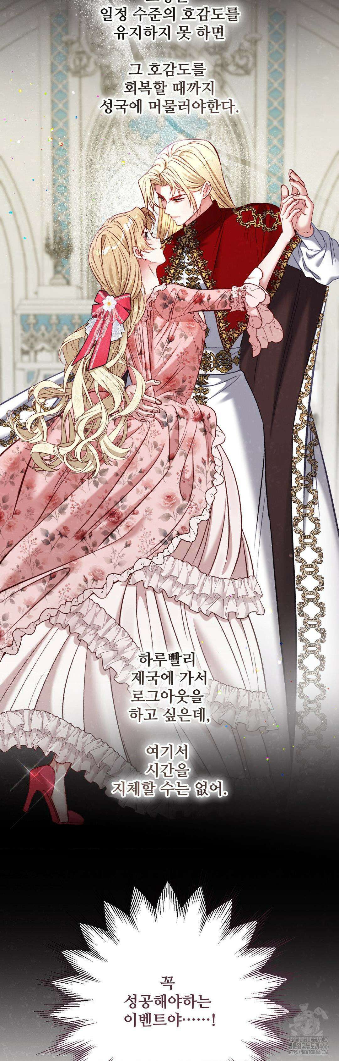 피폐 역하렘 게임에 갇혀버렸다 16화 5