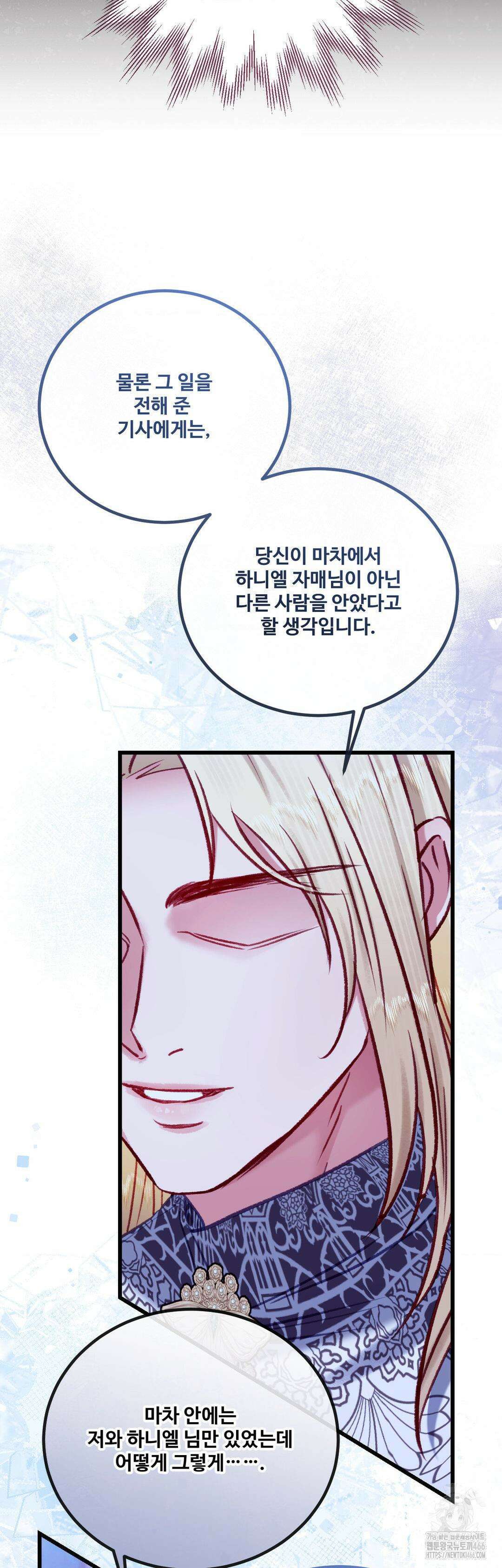피폐 역하렘 게임에 갇혀버렸다 16화 6