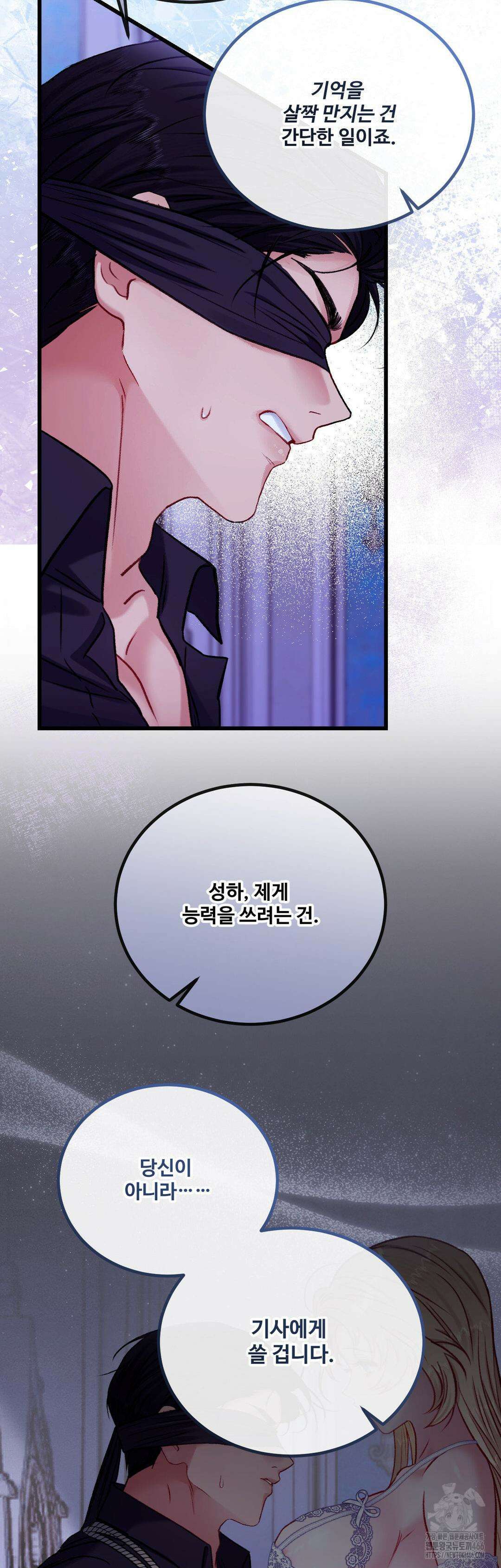 피폐 역하렘 게임에 갇혀버렸다 16화 7