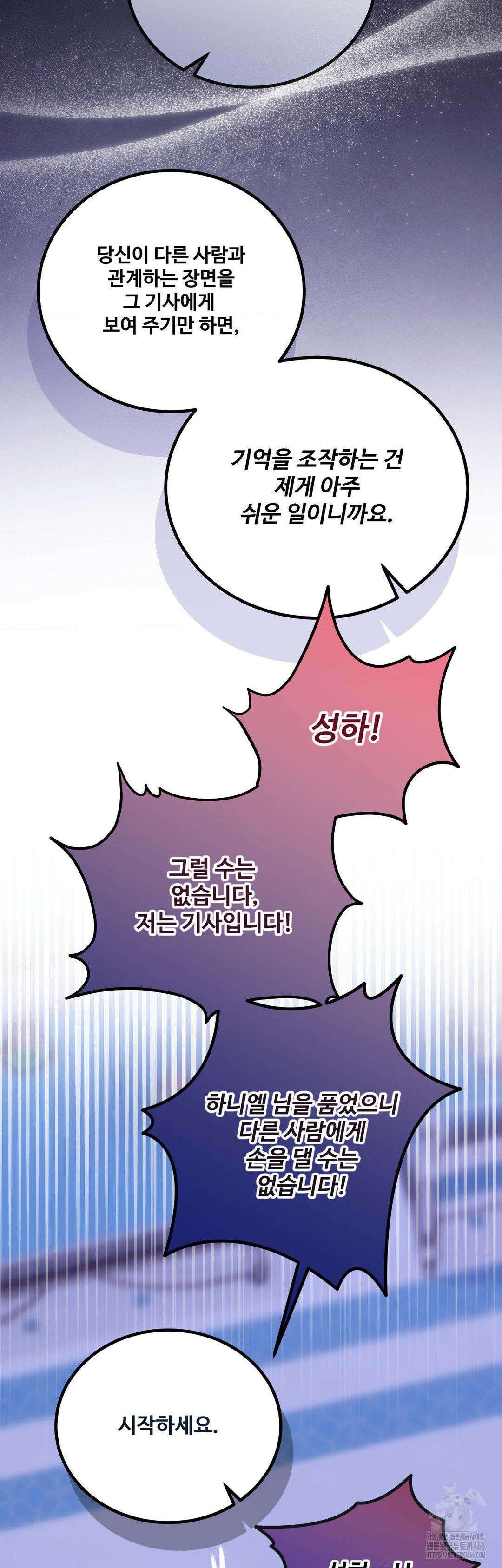 피폐 역하렘 게임에 갇혀버렸다 16화 9