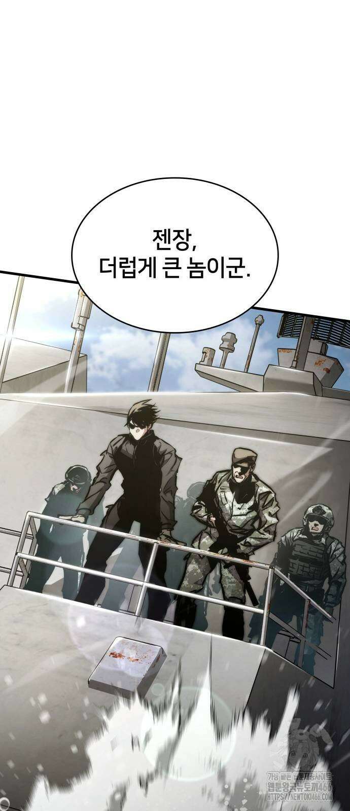 킬 더 드래곤 133화 7