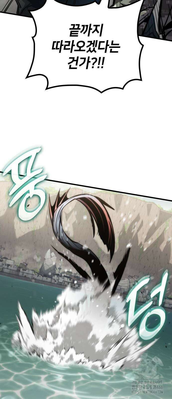킬 더 드래곤 133화 17