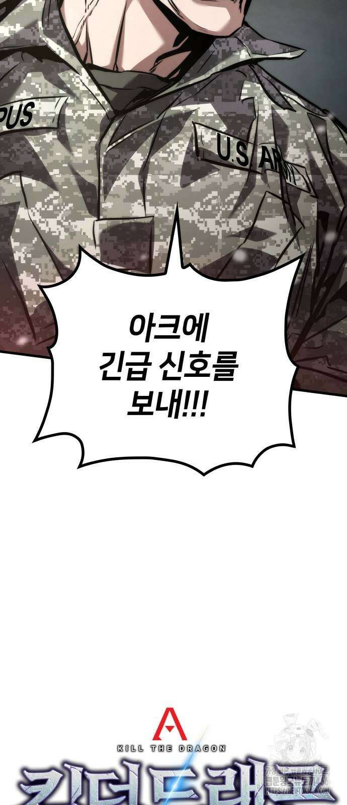 킬 더 드래곤 133화 19