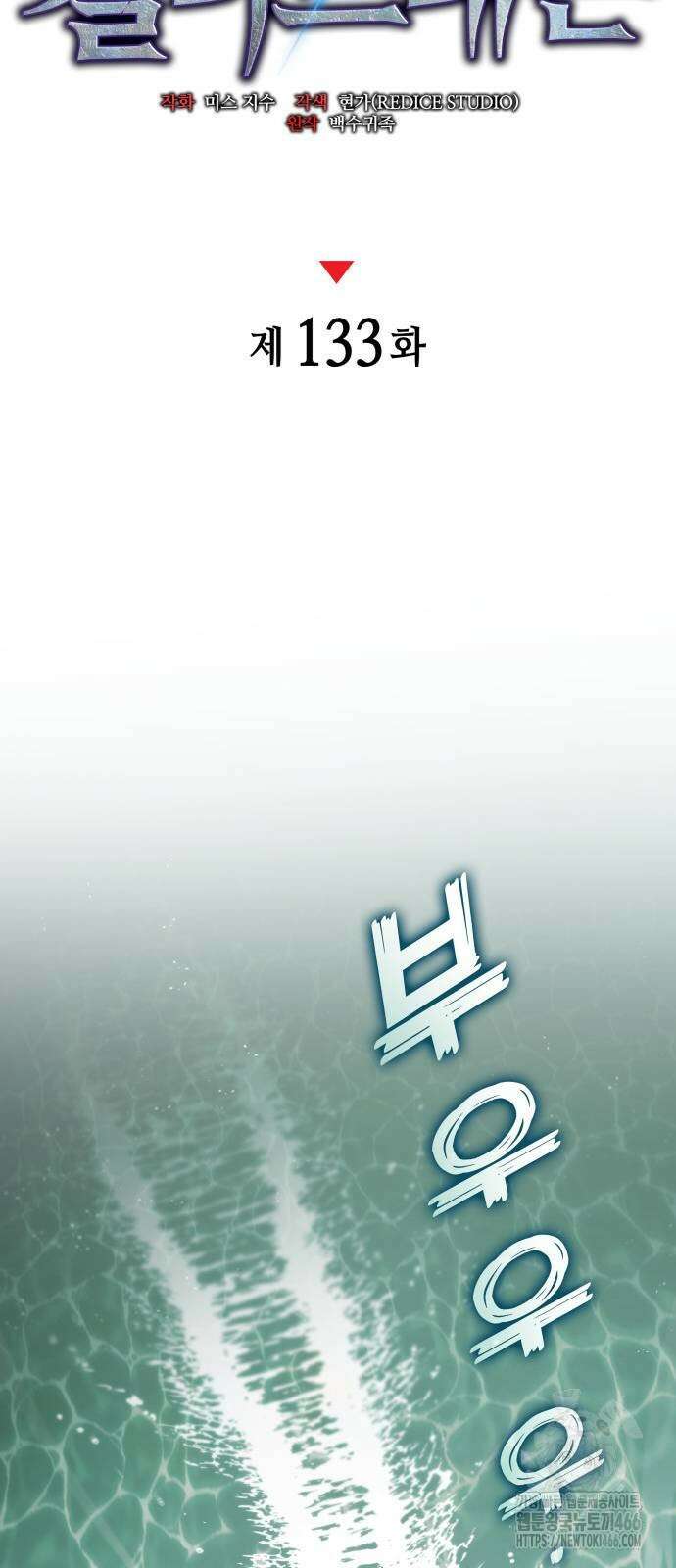 킬 더 드래곤 133화 20