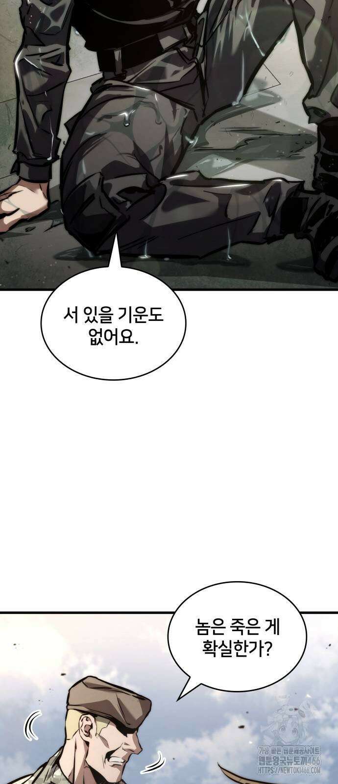 킬 더 드래곤 133화 74