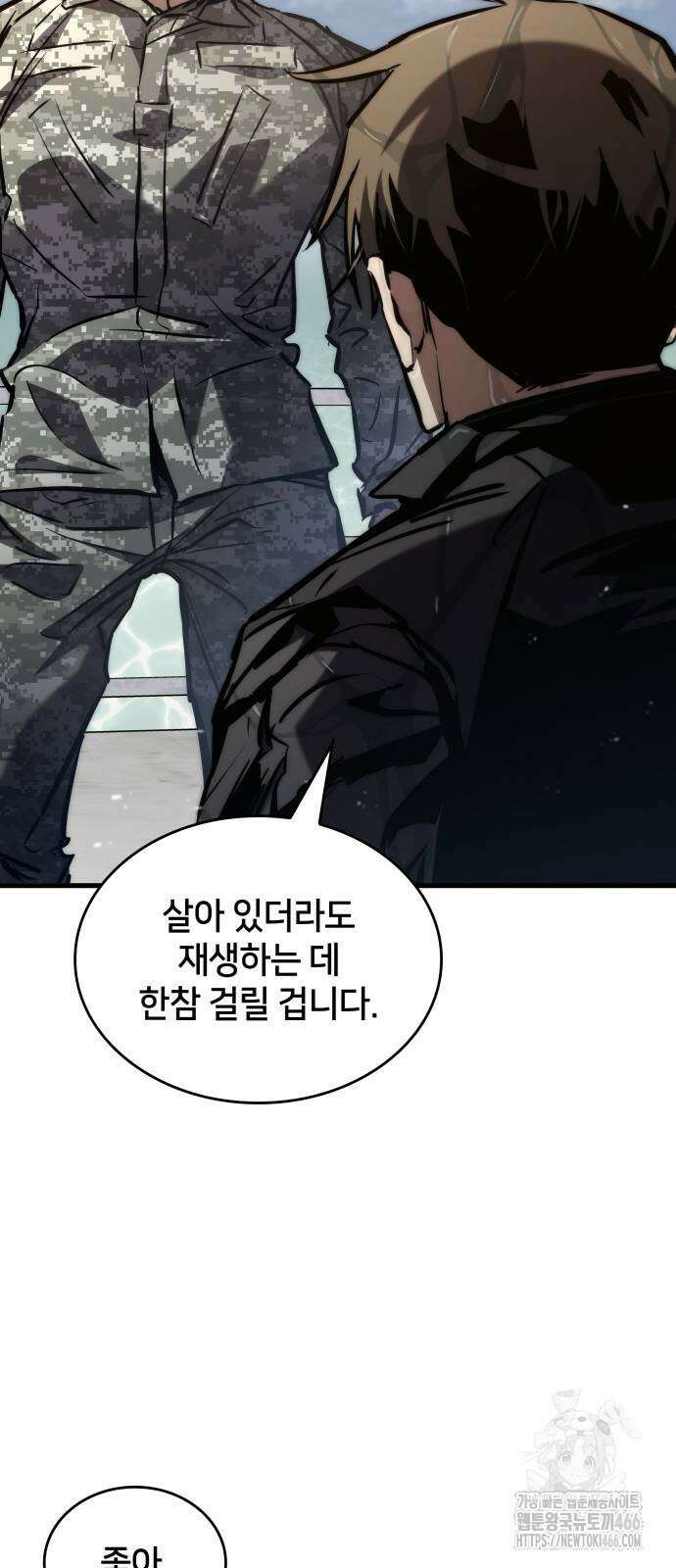 킬 더 드래곤 133화 75