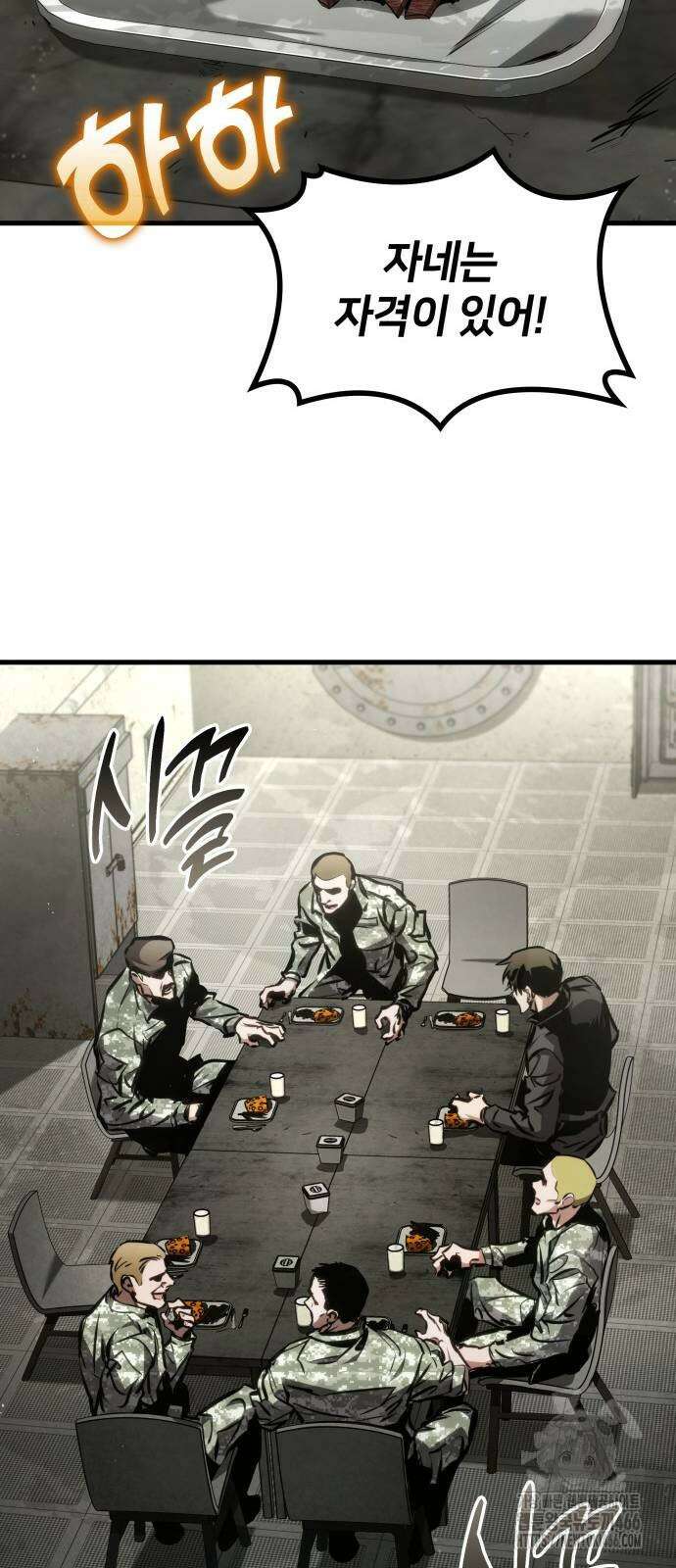 킬 더 드래곤 133화 80