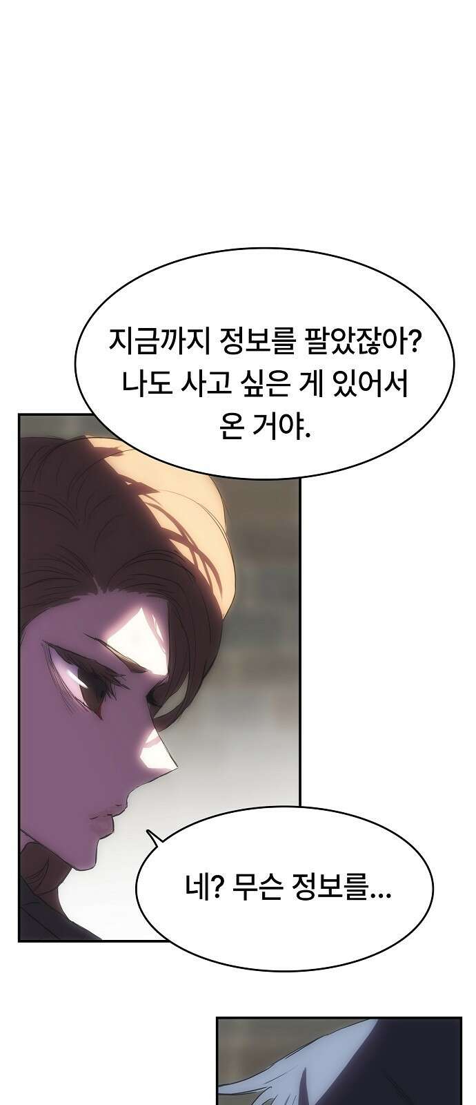 사냥개의 회귀본능 60화 13