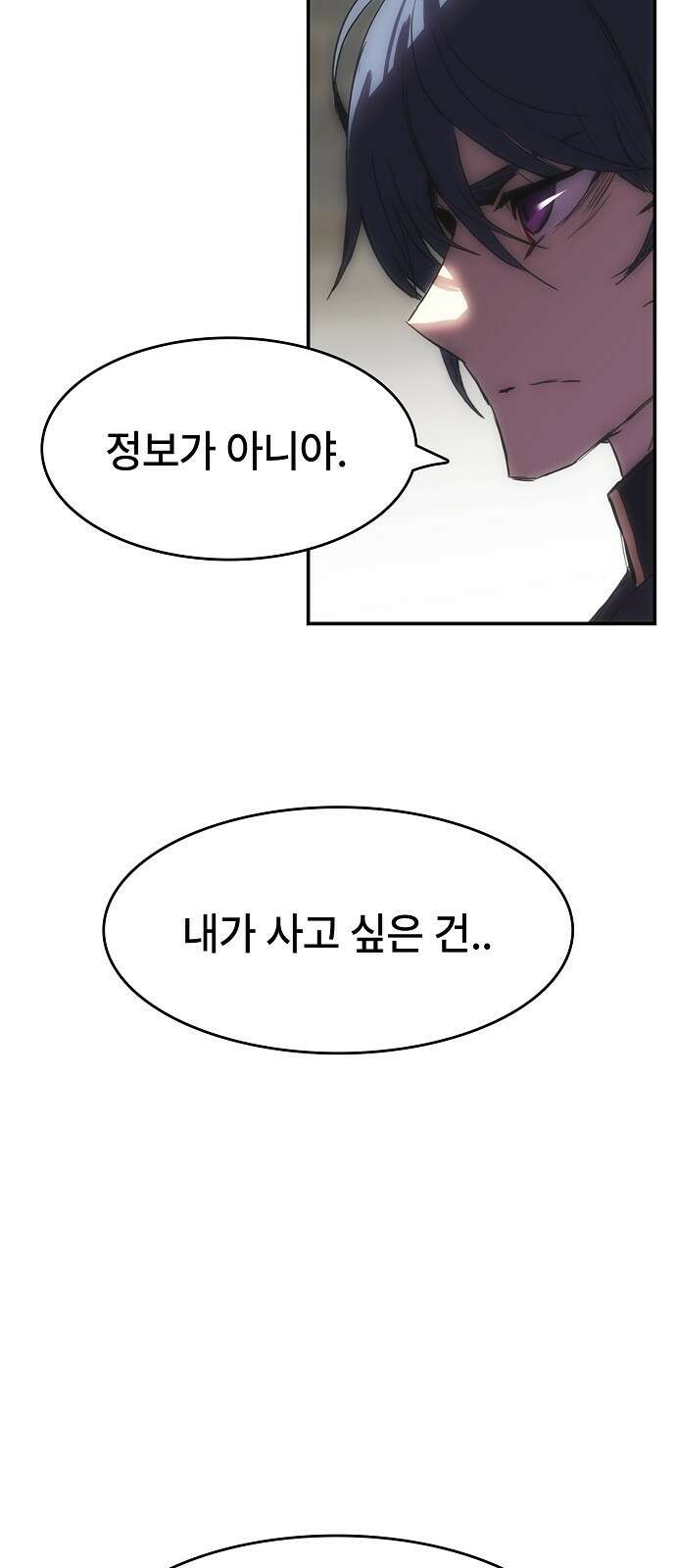 사냥개의 회귀본능 60화 14
