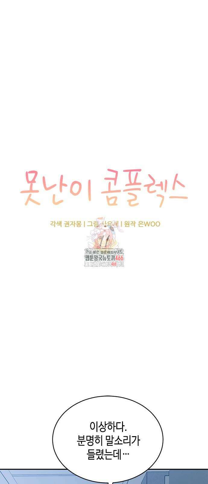 못난이 콤플렉스 11화 1