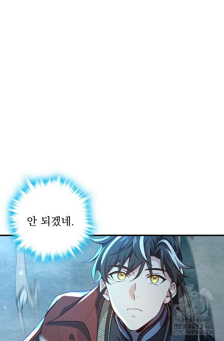 신룡의 후예 71화 3