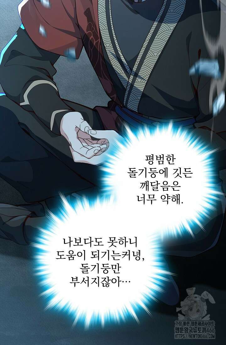 신룡의 후예 71화 4
