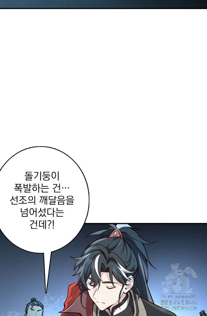 신룡의 후예 71화 5