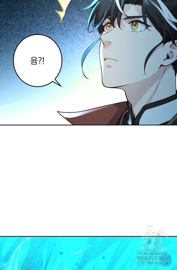 신룡의 후예 71화 7