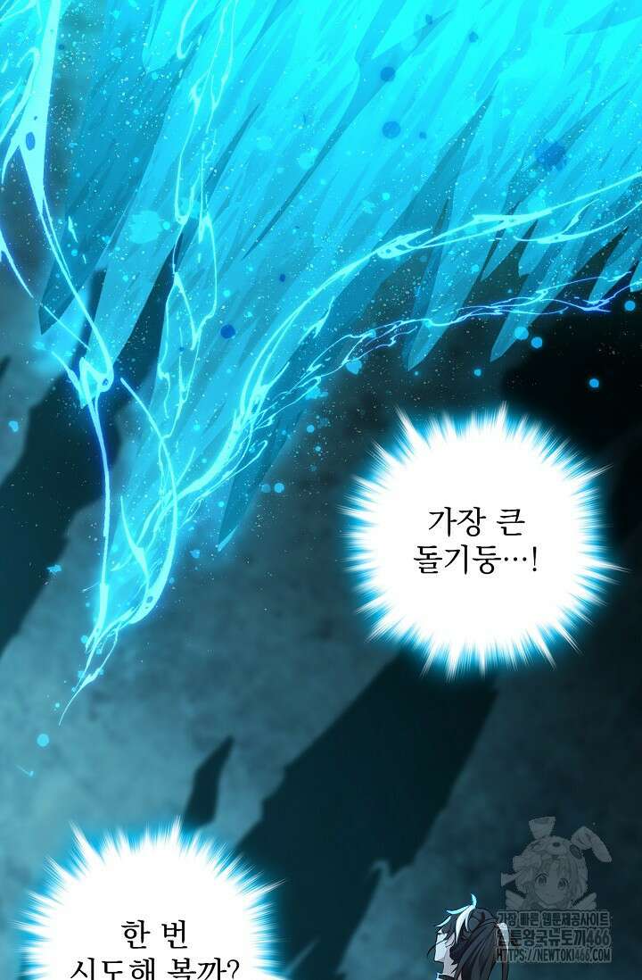 신룡의 후예 71화 8