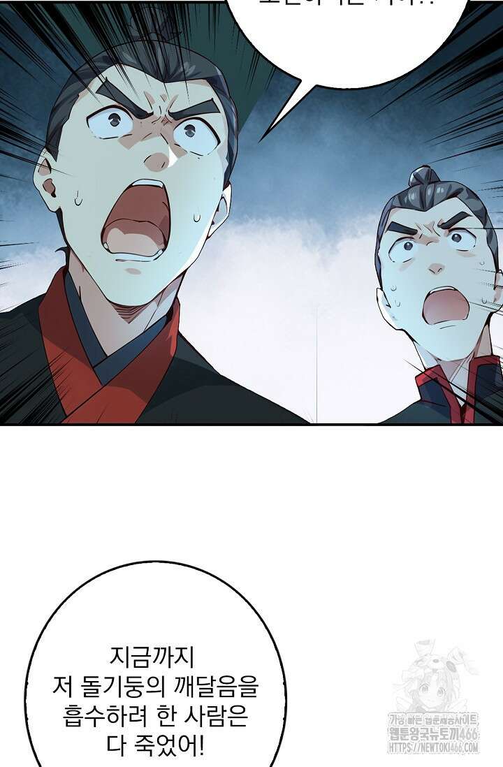 신룡의 후예 71화 10