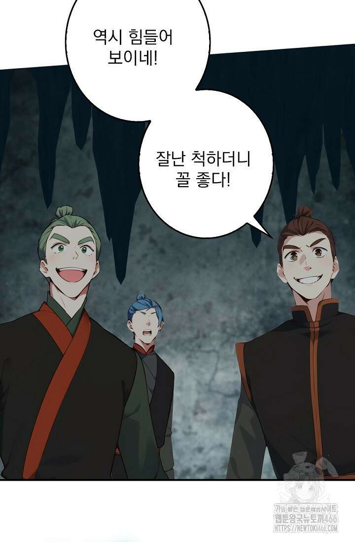 신룡의 후예 71화 15