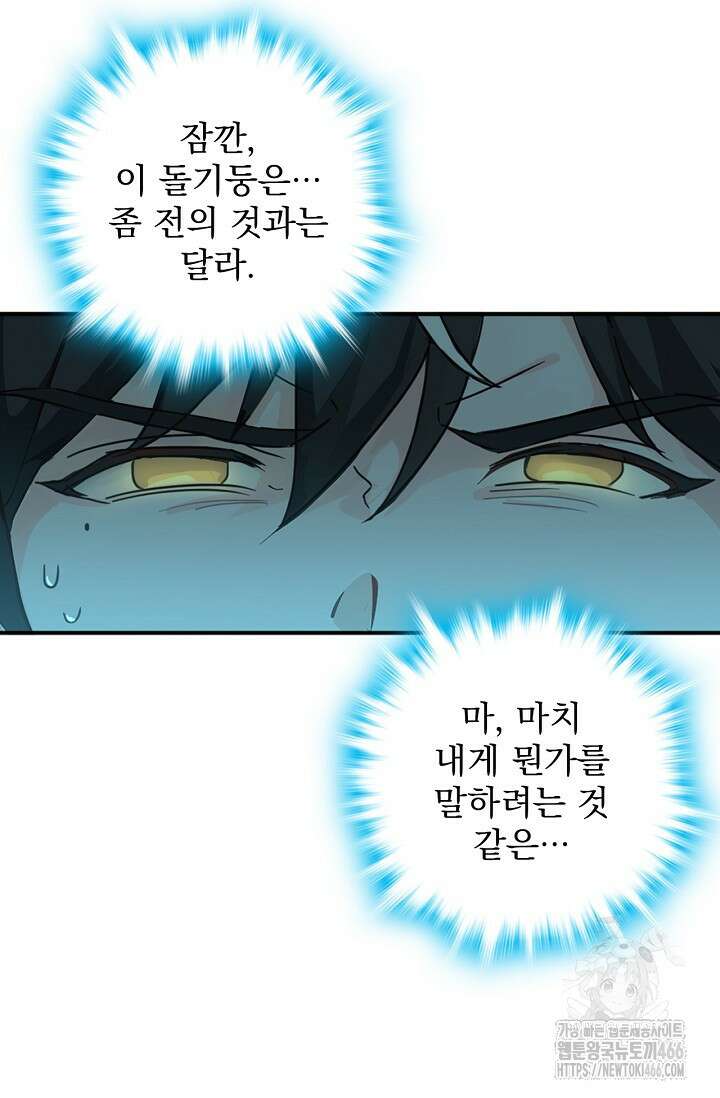 신룡의 후예 71화 16