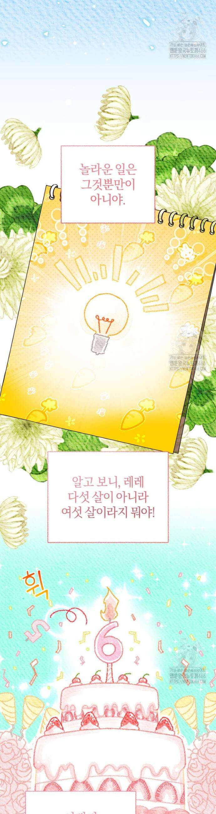 갱생불가 흑막가의 새엄마가 되었다 43화 4