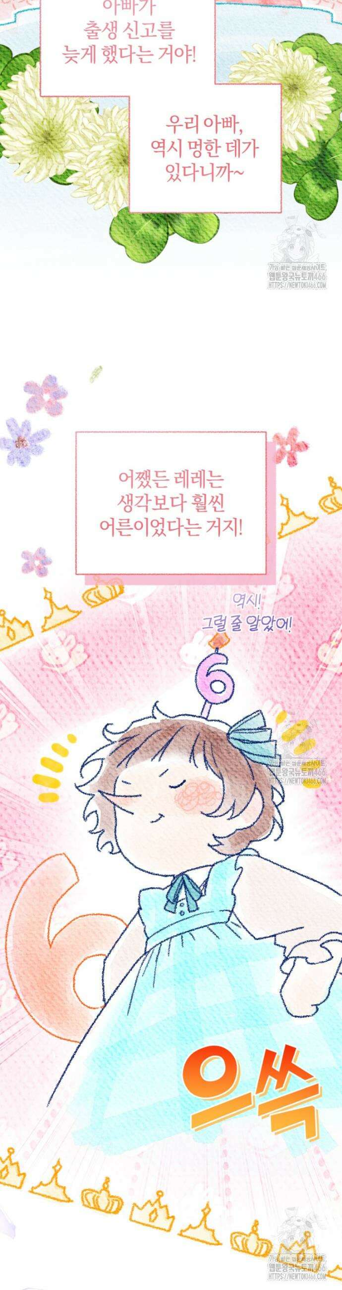 갱생불가 흑막가의 새엄마가 되었다 43화 5