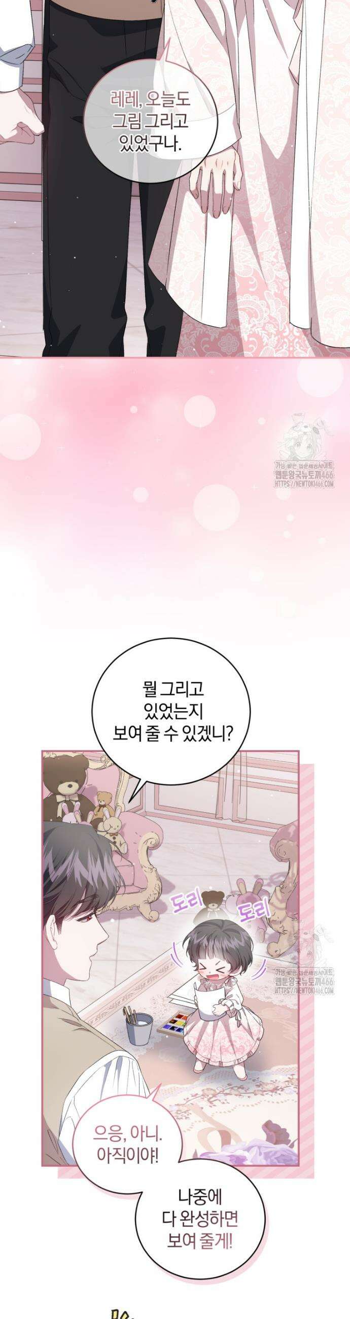 갱생불가 흑막가의 새엄마가 되었다 43화 11