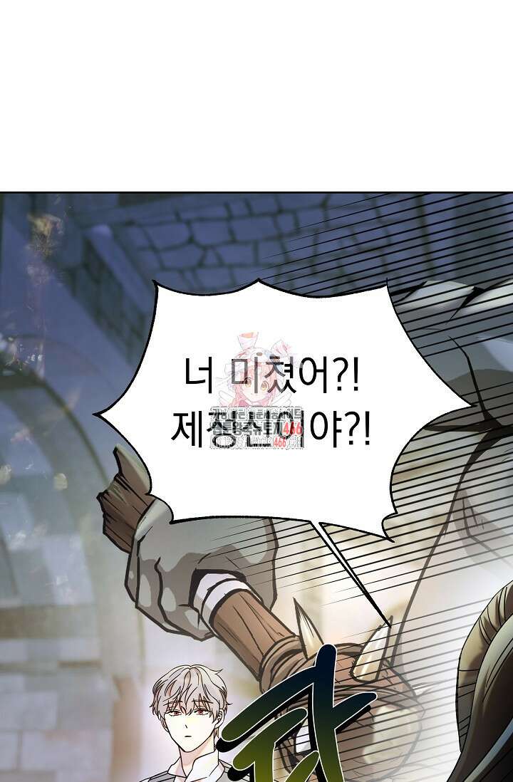 피폐 남주를 주먹으로 길들였다[19세 완전판] 9화 1