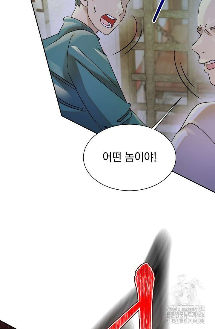 피폐 남주를 주먹으로 길들였다[19세 완전판] 9화 5