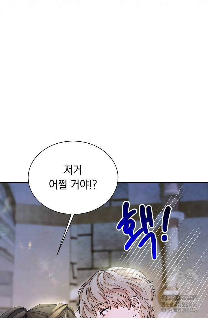 피폐 남주를 주먹으로 길들였다[19세 완전판] 9화 10