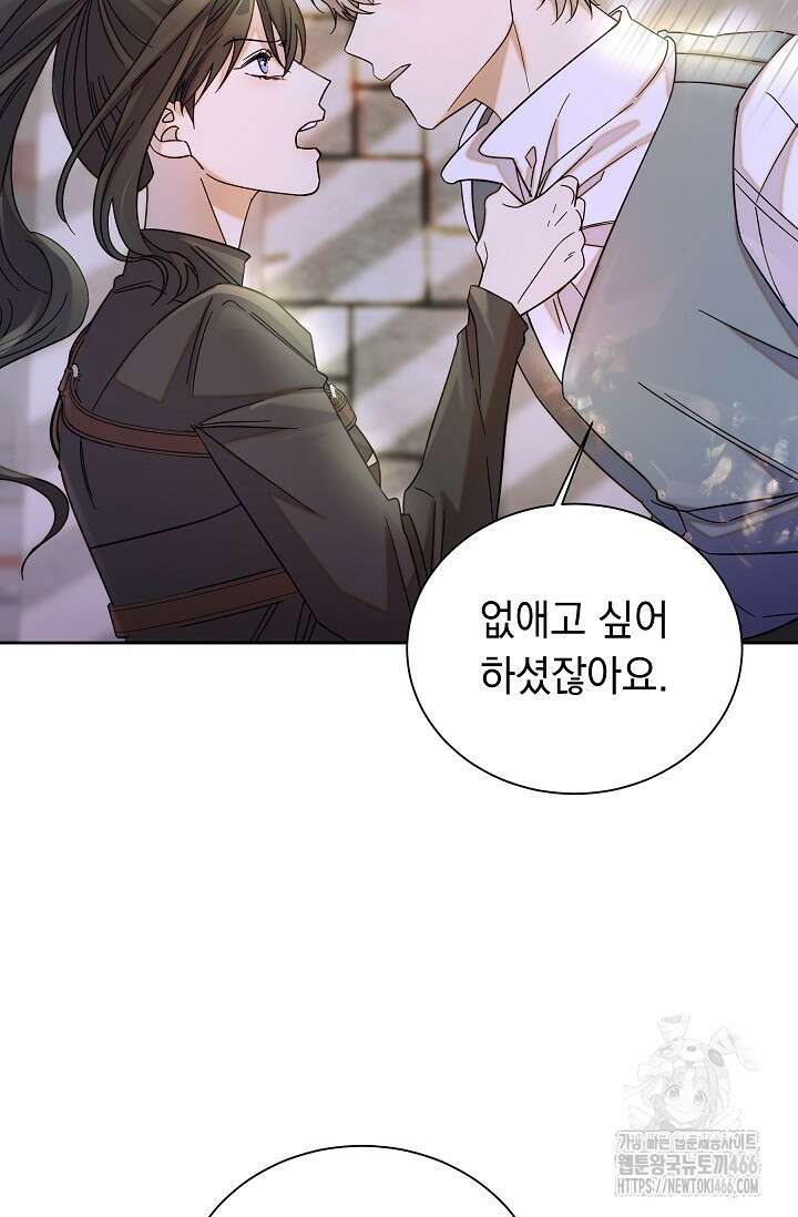 피폐 남주를 주먹으로 길들였다[19세 완전판] 9화 11