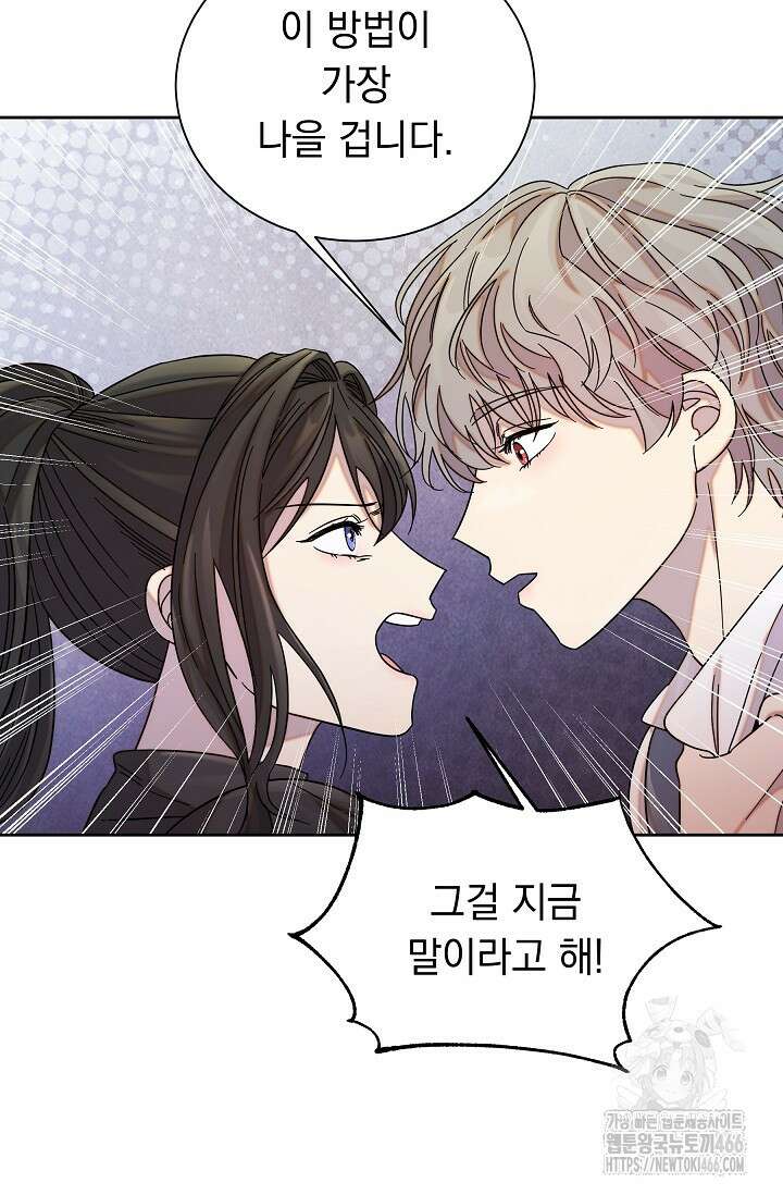 피폐 남주를 주먹으로 길들였다[19세 완전판] 9화 12