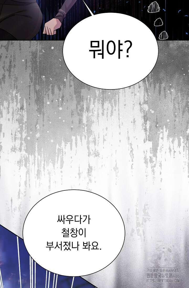 피폐 남주를 주먹으로 길들였다[19세 완전판] 9화 16