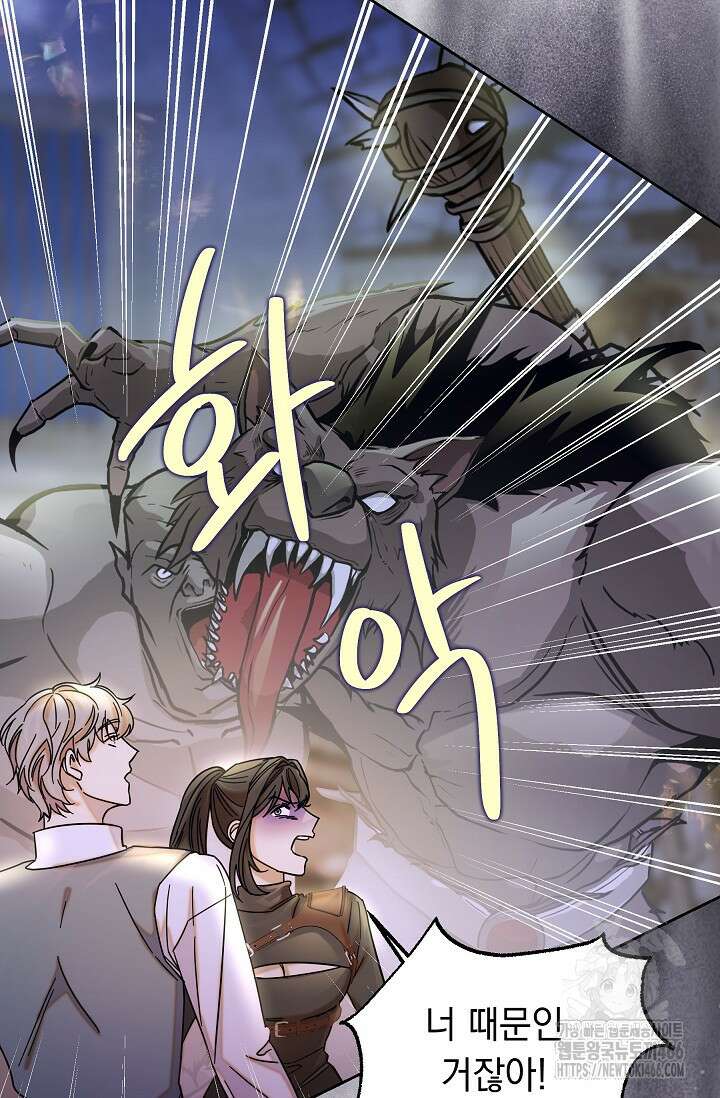 피폐 남주를 주먹으로 길들였다[19세 완전판] 9화 17