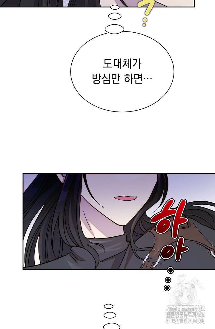 피폐 남주를 주먹으로 길들였다[19세 완전판] 9화 19