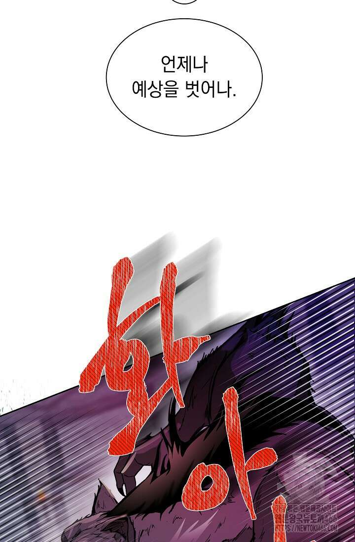 피폐 남주를 주먹으로 길들였다[19세 완전판] 9화 20