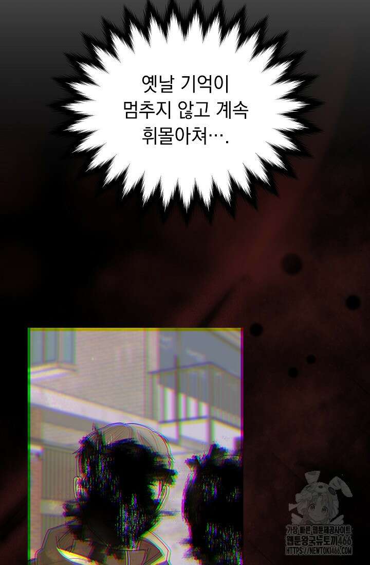 피폐 남주를 주먹으로 길들였다[19세 완전판] 19화 4