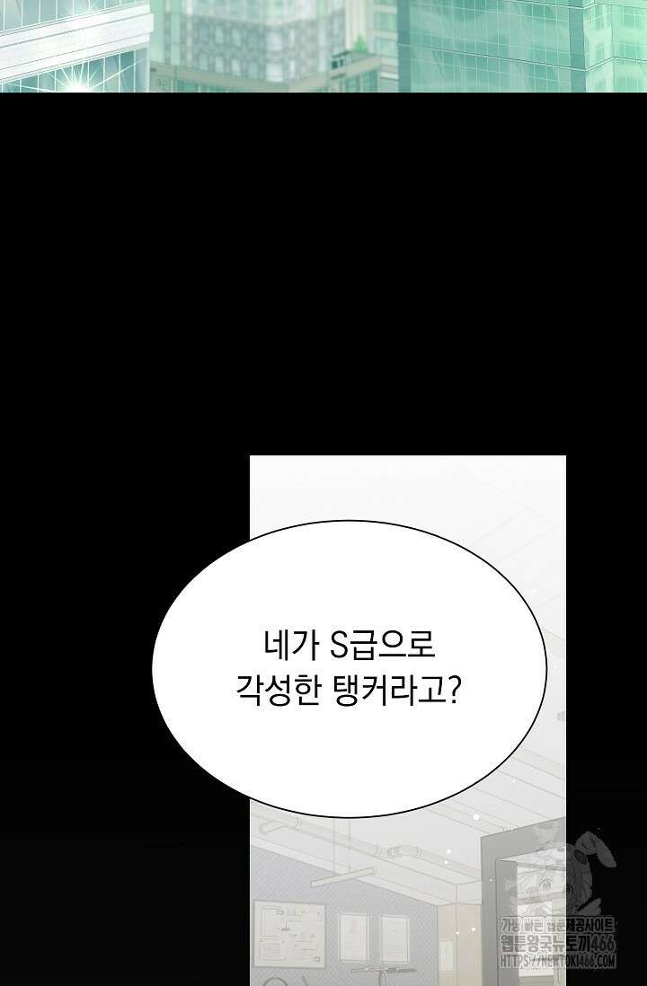 피폐 남주를 주먹으로 길들였다[19세 완전판] 19화 8