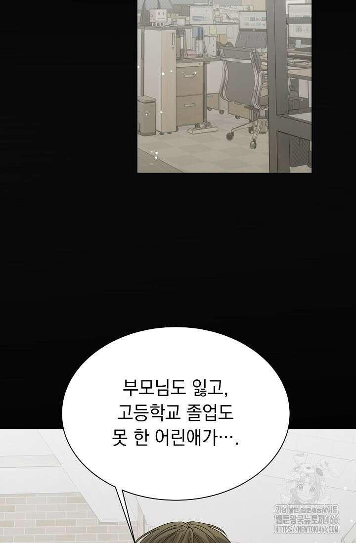 피폐 남주를 주먹으로 길들였다[19세 완전판] 19화 9
