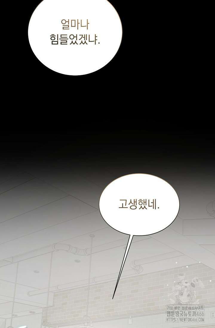 피폐 남주를 주먹으로 길들였다[19세 완전판] 19화 11