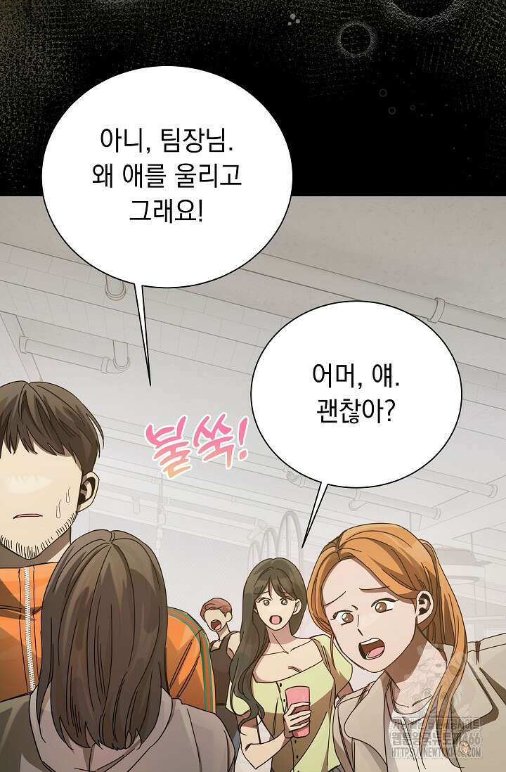 피폐 남주를 주먹으로 길들였다[19세 완전판] 19화 14