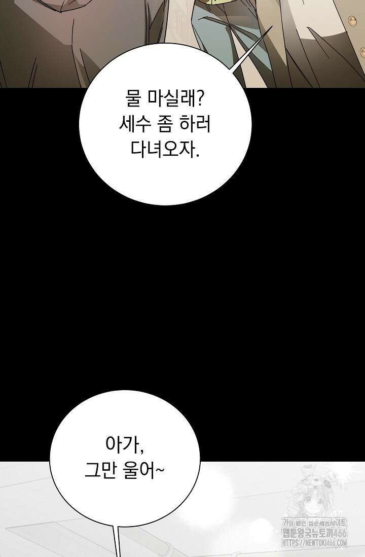 피폐 남주를 주먹으로 길들였다[19세 완전판] 19화 15